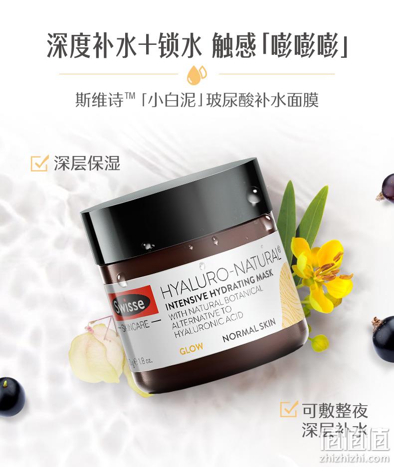 澳洲进口，0激素可敷整夜：50ml Swisse斯维斯 小白泥 天然玻尿酸补水面膜 49元包邮 值值值-买手聚集的地方