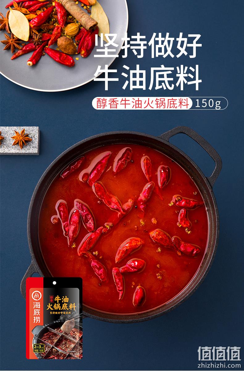 临期值哭！150gx2袋 海底捞 醇香牛油火锅底料 6.9元包邮（之前推荐19.9元） 值值值-买手聚集的地方