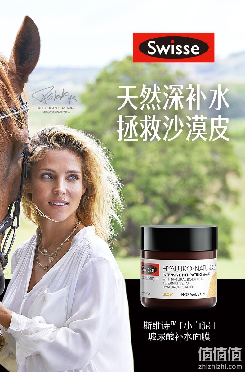 澳洲进口，0激素可敷整夜：50ml Swisse斯维斯 小白泥 天然玻尿酸补水面膜 49元包邮 值值值-买手聚集的地方