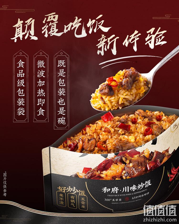 选用五常大米！和府 土豪黑椒炒饭x3件+川味炒饭x3件 78元包邮 值值值-买手聚集的地方