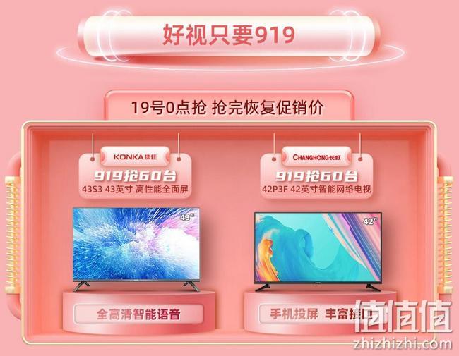 领券防身,19日0点：京东 919电视影音超级品类日大促 整点抢1919元福利金，满888-50元券，电视919元抢 值值值-买手聚集的地方