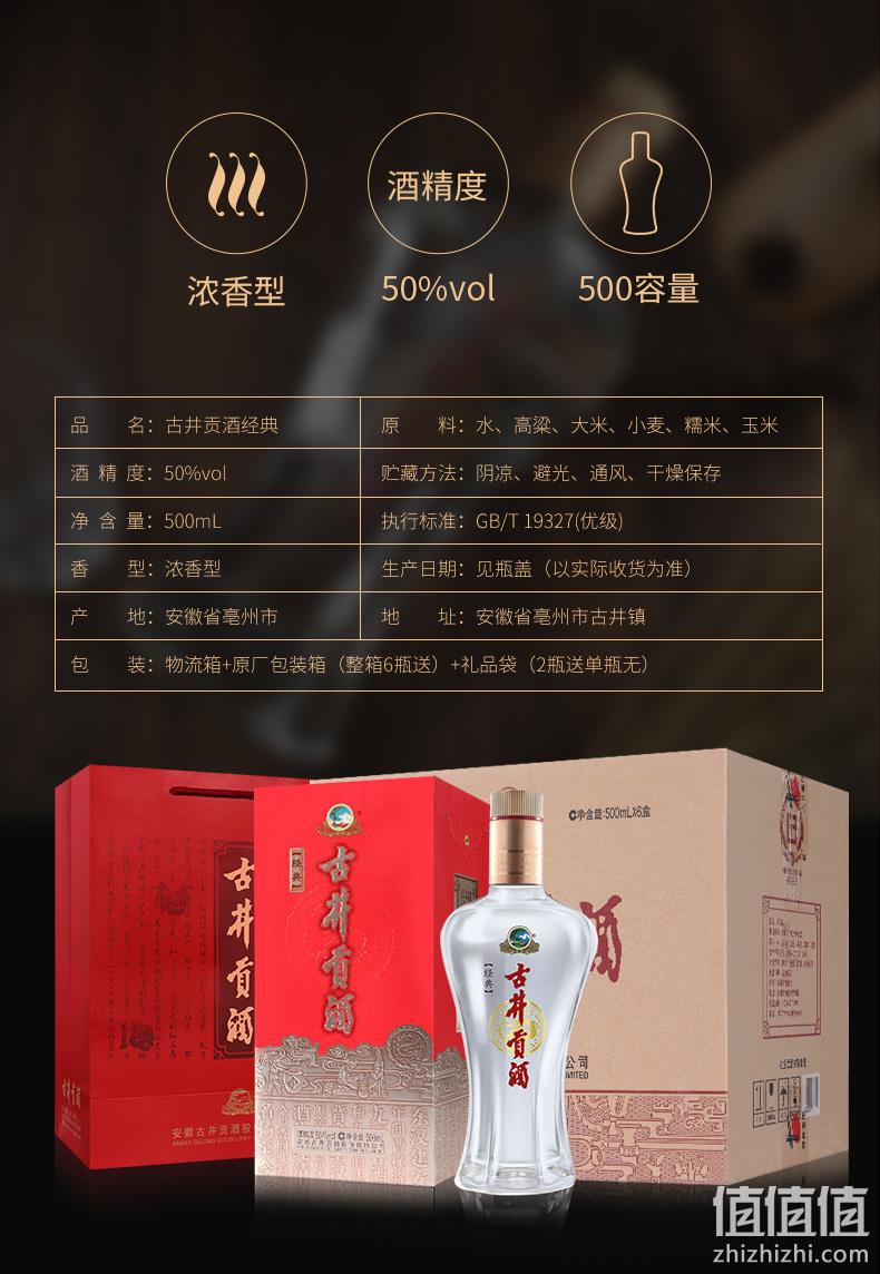 新低！猫超次日达，八大名酒之一：500mlx2瓶 古井贡酒 经典50度 浓香型白酒 80元包邮（之前推荐88元） 值值值-买手聚集的地方