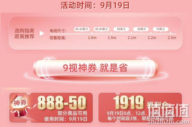 领券防身,19日0点：京东 919电视影音超级品类日大促 整点抢1919元福利金，满888-50元券，电视919元抢 值值值-买手聚集的地方