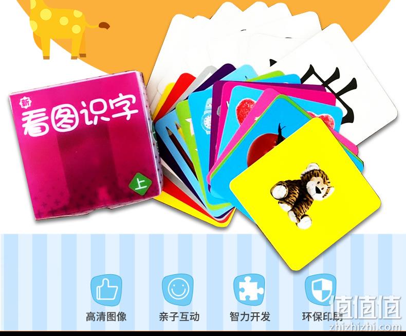 4.9分，《宝宝早教识字卡+国际音标卡》全5盒 9.9元包邮 值值值-买手聚集的地方