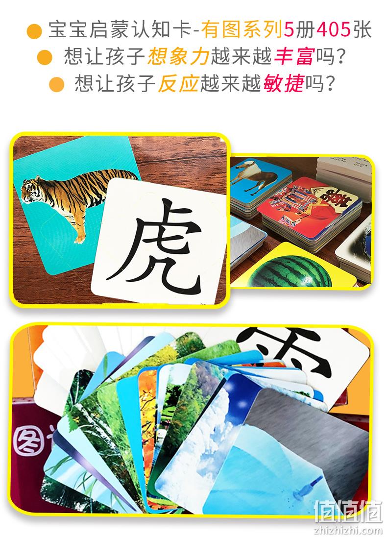 4.9分，《宝宝早教识字卡+国际音标卡》全5盒 9.9元包邮 值值值-买手聚集的地方