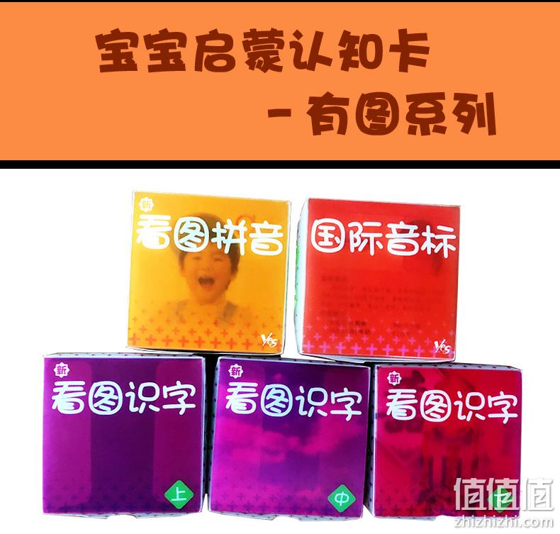 4.9分，《宝宝早教识字卡+国际音标卡》全5盒 9.9元包邮 值值值-买手聚集的地方