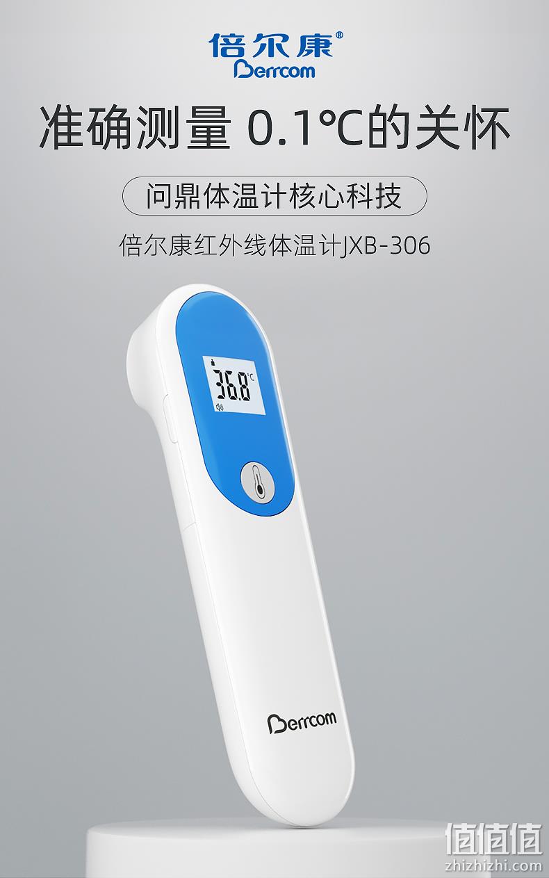 药监局备案、0.1℃精准测温：Berrcom 倍尔康 JXB-306 医用级额温枪 29元包邮 值值值-买手聚集的地方