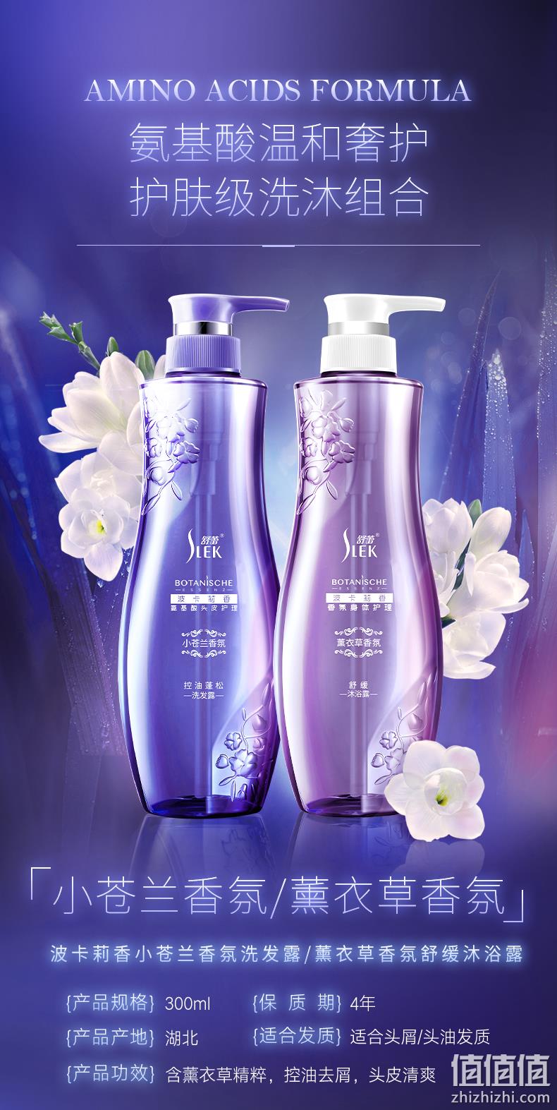 舒蕾 波卡莉香幽雅苍兰氨基酸洗发水 300mlx2瓶 35元包邮 值值值-买手聚集的地方