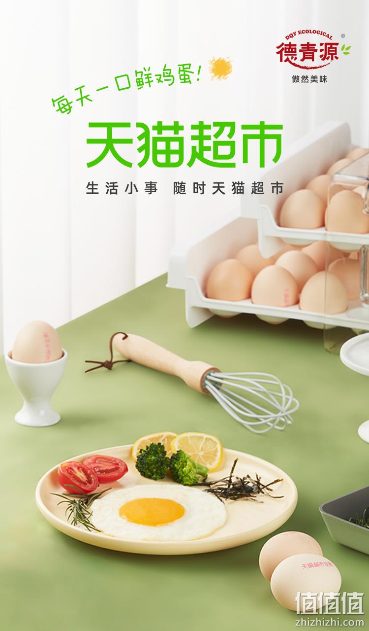 无抗生素、可溯源：德青源 鲜鸡蛋 30枚 领券+满减后26.9元包邮 值值值-买手聚集的地方