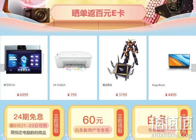 数码外设无压力入手，京东 数码大势新品促销 晒单返百元E卡，领24期免息券 值值值-买手聚集的地方