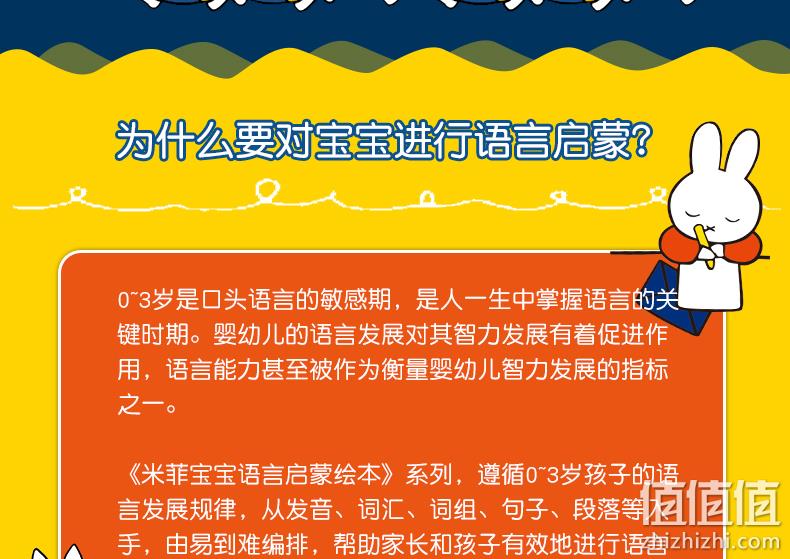 童趣《米菲 宝宝学说话语言启蒙绘本》礼盒装 全15册 24.9元包邮 值值值-买手聚集的地方
