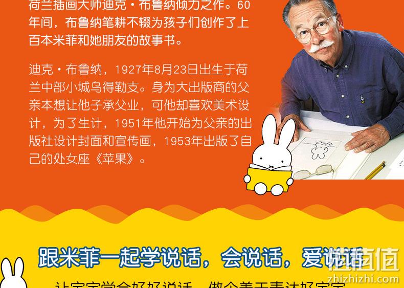 童趣《米菲 宝宝学说话语言启蒙绘本》礼盒装 全15册 24.9元包邮 值值值-买手聚集的地方