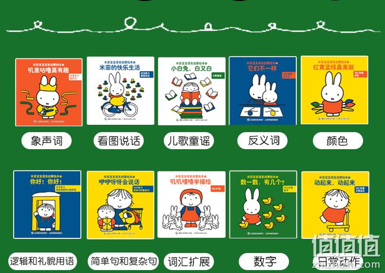 童趣《米菲 宝宝学说话语言启蒙绘本》礼盒装 全15册 24.9元包邮 值值值-买手聚集的地方