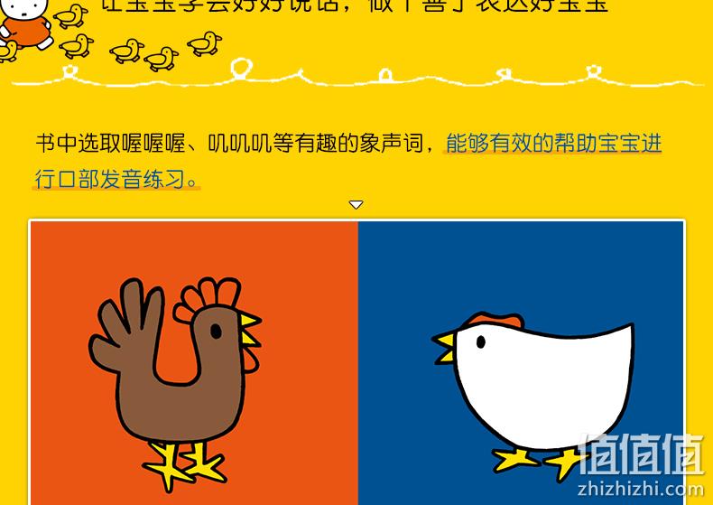 童趣《米菲 宝宝学说话语言启蒙绘本》礼盒装 全15册 24.9元包邮 值值值-买手聚集的地方