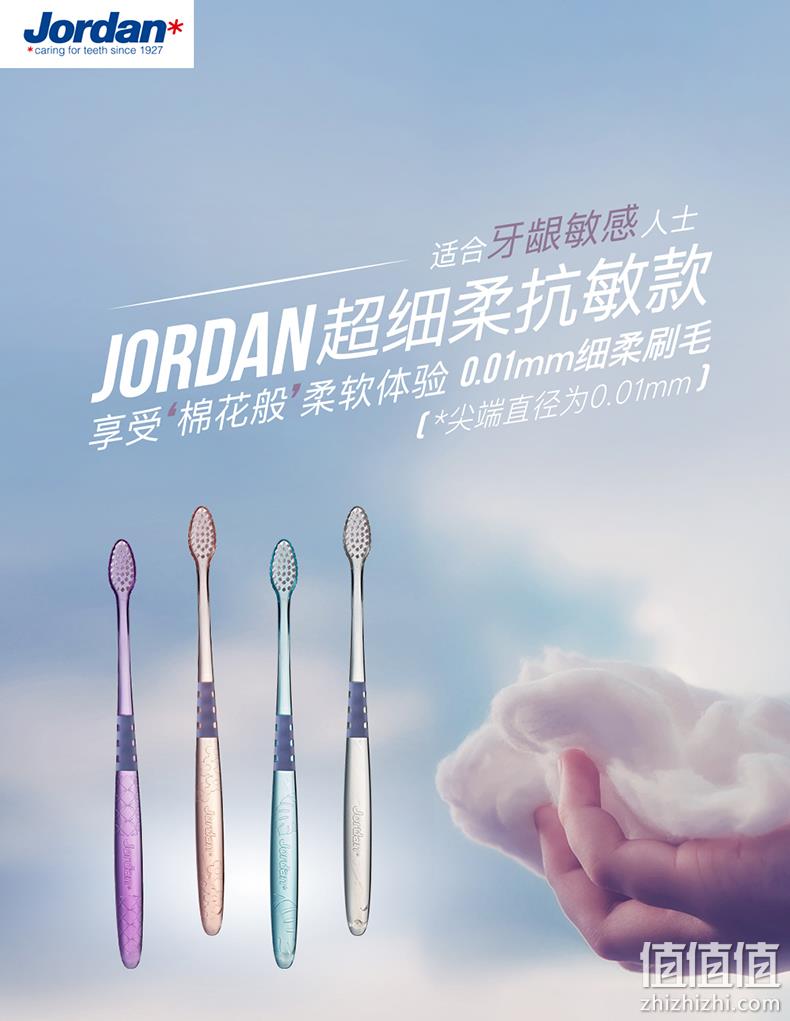 挪威百年牙刷品牌，0.01mm超细软毛抗敏：4支 Jordan 成人牙刷 39元包邮 值值值-买手聚集的地方