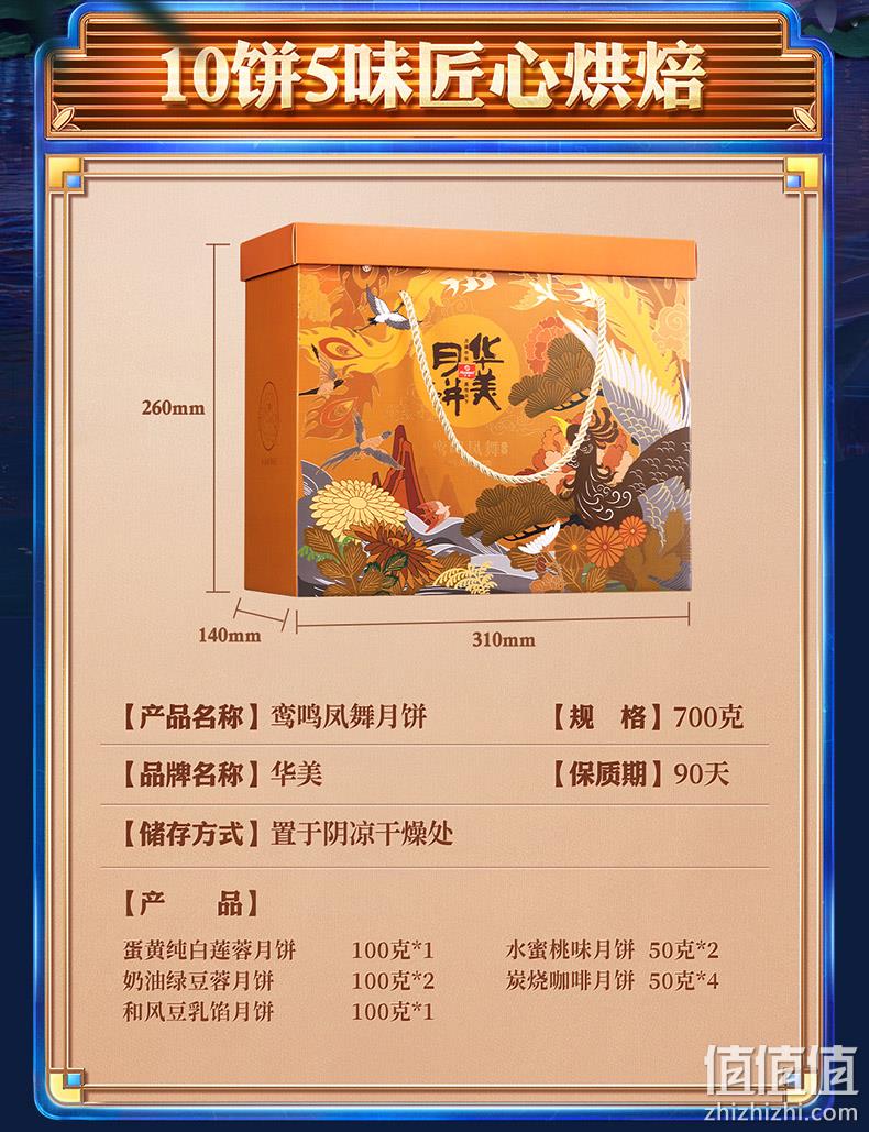 清仓特价！猫超次日达，中国驰名商标：700gx3盒 华美 鸾鸣凤舞月饼礼盒 68包邮（中秋推荐39.5元/盒） 值值值-买手聚集的地方
