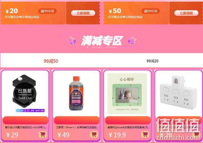 京东 假日出游记 文具嗨购时 自营文具促销 满99-50元优惠券，大牌文具7折起 值值值-买手聚集的地方