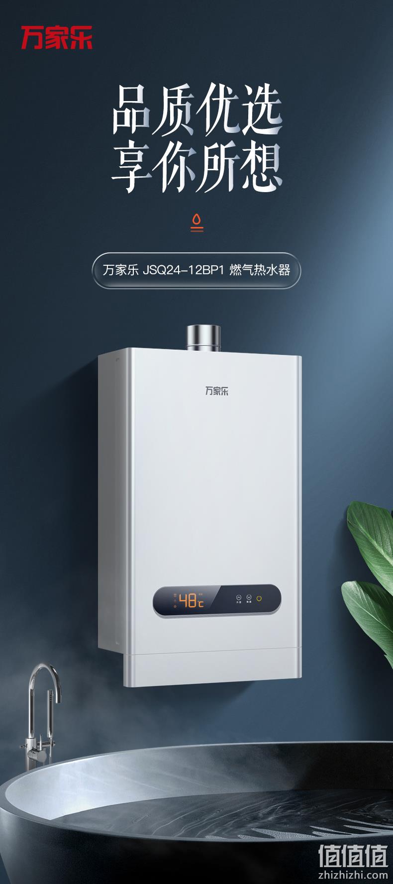 macro 万家乐 JSQ24-12BP1 燃气热水器 12L 天然气 933元包邮 值值值-买手聚集的地方