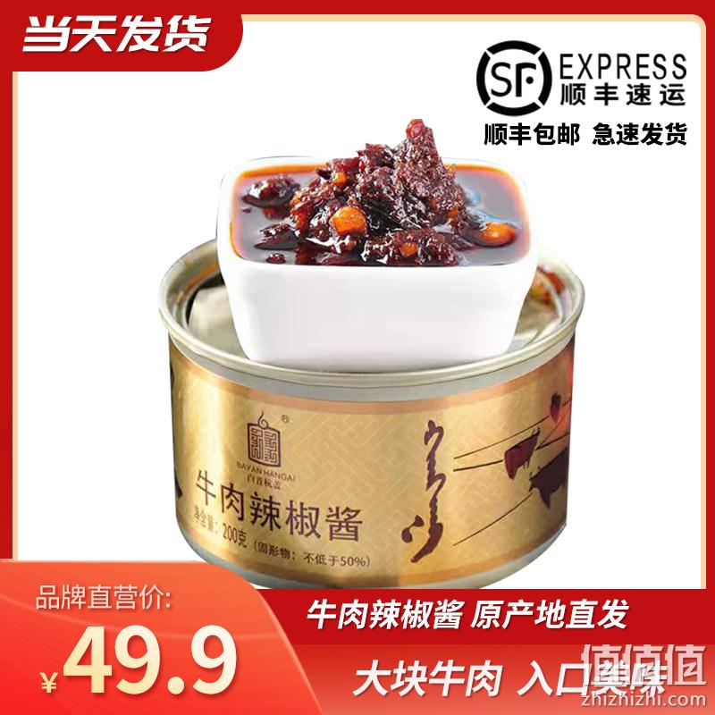 白音杭盖 牛肉辣酱拌饭酱 200gx3铁罐装 29.9元顺丰包邮 值值值-买手聚集的地方