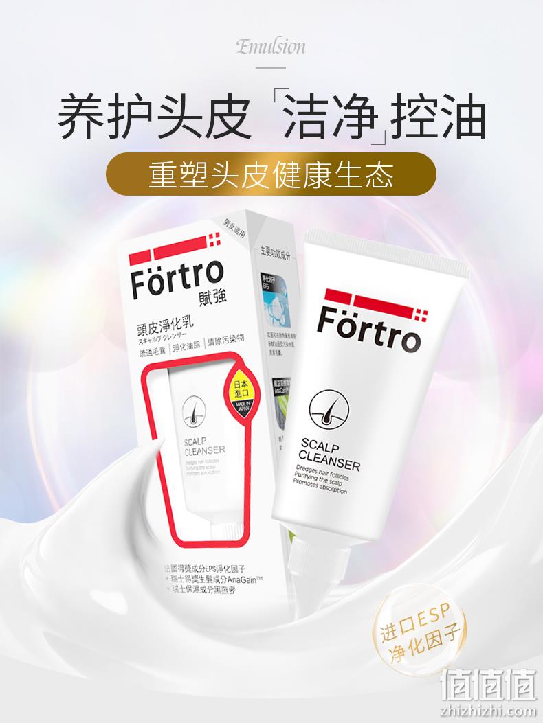 日本进口 Fortro 赋强 头皮净化乳 80ml 38元包邮 值值值-买手聚集的地方