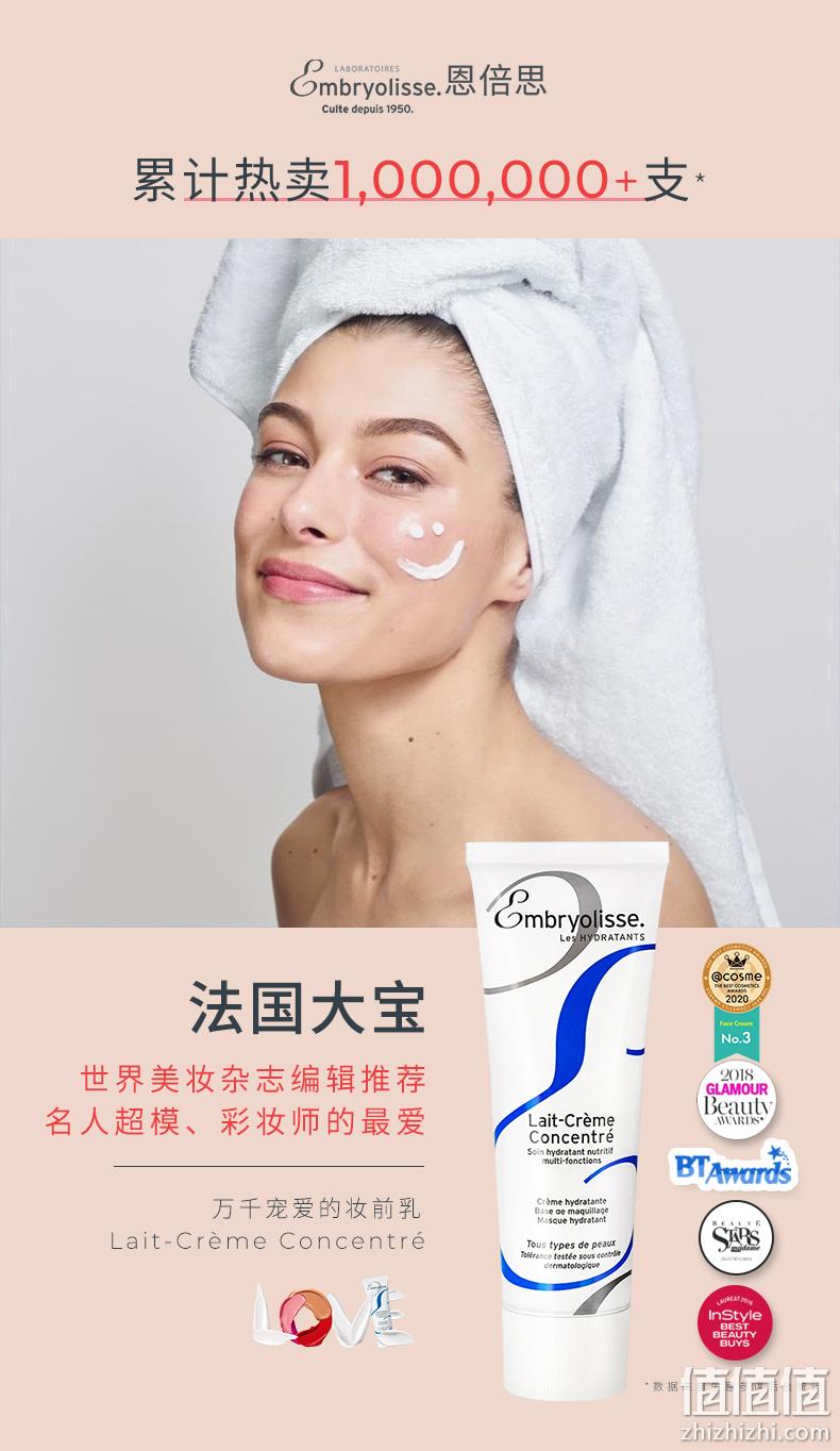 明星产品 Embryolisse 保湿霜/妆前乳 75ml 104元包邮 值值值-买手聚集的地方