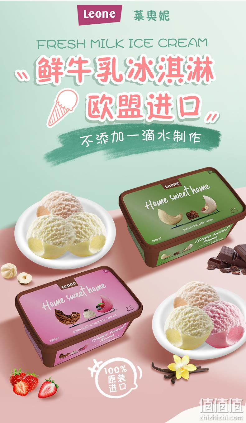 原装进口 Leone 莱奥妮 经典/梦幻三合一鲜牛乳冰淇淋 2L 78元包邮 值值值-买手聚集的地方