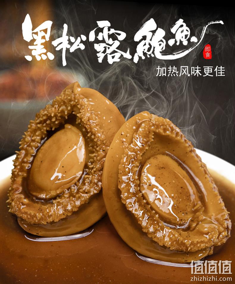 鲜伴 新鲜黑松露鲍鱼即食罐头 4只180g 25.8元包邮 值值值-买手聚集的地方
