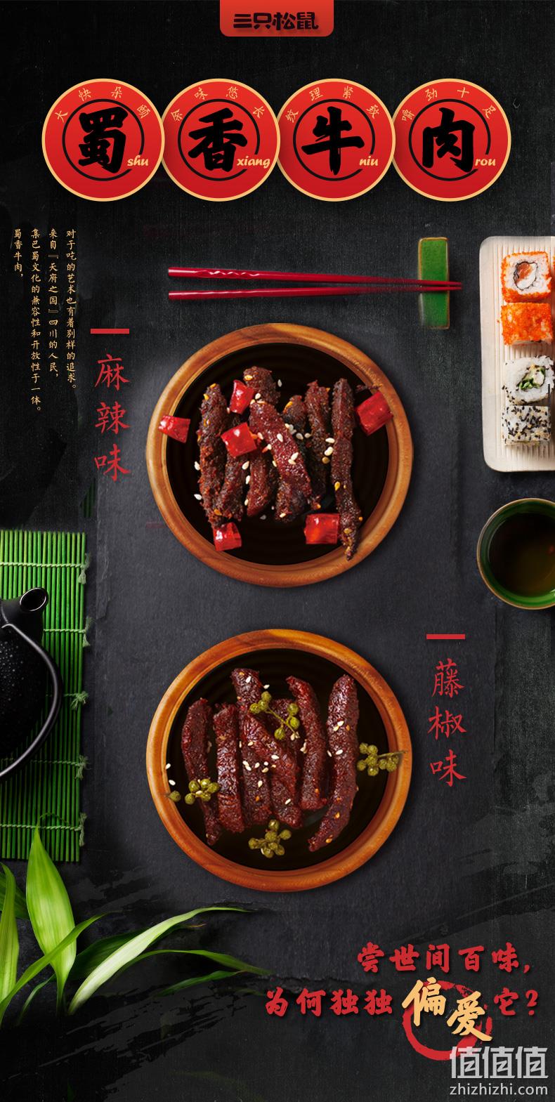 新低！上市网红品牌：100gx2袋 三只松鼠 蜀香牛肉 17.9元包邮（之前推荐4袋44.8元） 值值值-买手聚集的地方