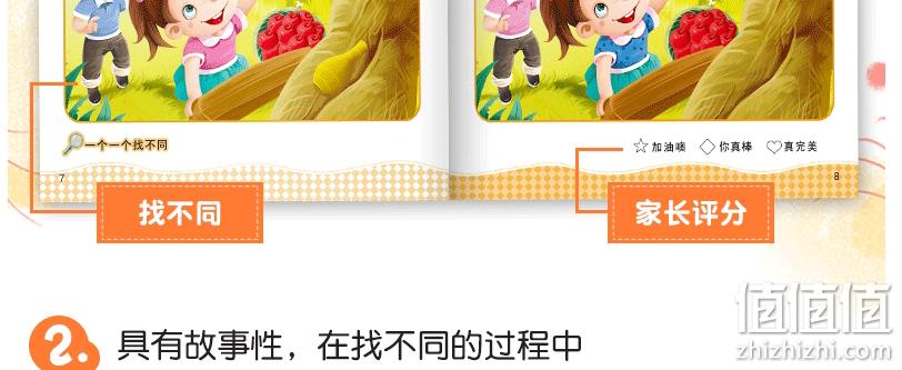边玩边学，促进全脑开发：《一个一个找不同 》全套4册 6.8元包邮 值值值-买手聚集的地方