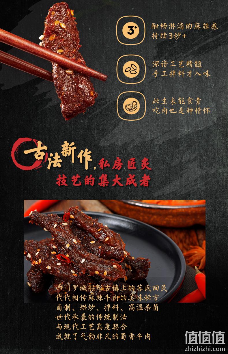 新低！上市网红品牌：100gx2袋 三只松鼠 蜀香牛肉 17.9元包邮（之前推荐4袋44.8元） 值值值-买手聚集的地方