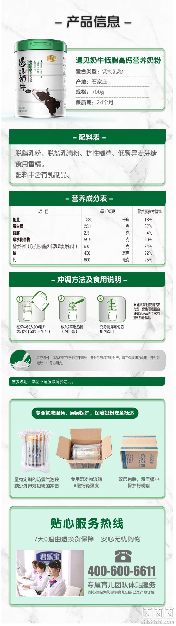 中国驰名商标：700g 君乐宝 遇见奶牛 低脂高钙奶粉 89.9元包邮，送简醇酸奶250gx10瓶 值值值-买手聚集的地方
