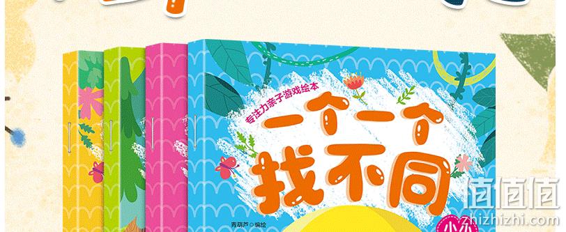 边玩边学，促进全脑开发：《一个一个找不同 》全套4册 6.8元包邮 值值值-买手聚集的地方