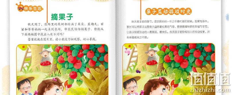 边玩边学，促进全脑开发：《一个一个找不同 》全套4册 6.8元包邮 值值值-买手聚集的地方