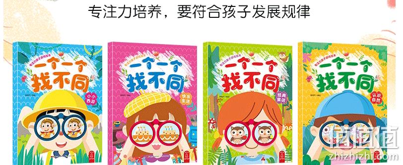 边玩边学，促进全脑开发：《一个一个找不同 》全套4册 6.8元包邮 值值值-买手聚集的地方