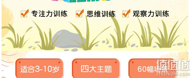 边玩边学，促进全脑开发：《一个一个找不同 》全套4册 6.8元包邮 值值值-买手聚集的地方