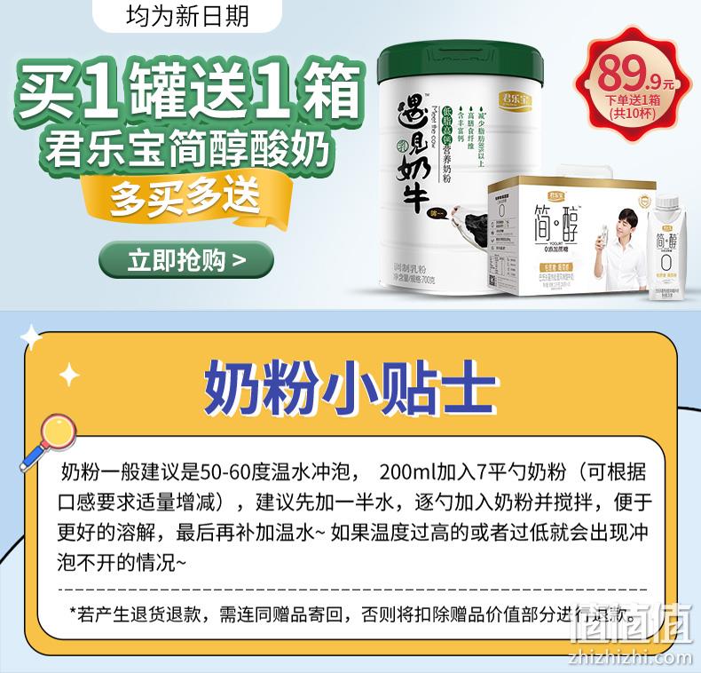 中国驰名商标：700g 君乐宝 遇见奶牛 低脂高钙奶粉 89.9元包邮，送简醇酸奶250gx10瓶 值值值-买手聚集的地方