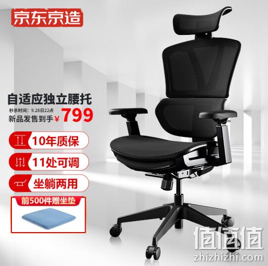 28日22点、新品发售：J.ZAO 京东京造 Z9 Smart人体工学电脑椅 799元包邮 10年质保 值值值-买手聚集的地方