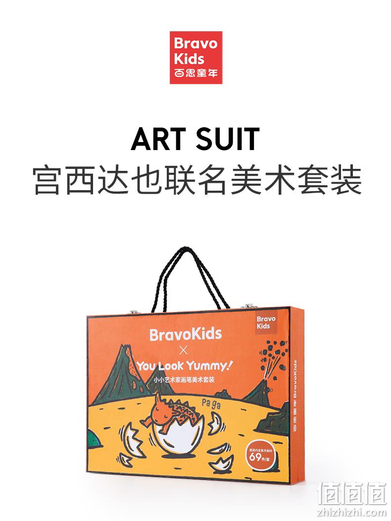 Bravokids百思童年&You Look Yummy宫西达也联名款 小小艺术家画笔美术套装 139元包邮 值值值-买手聚集的地方