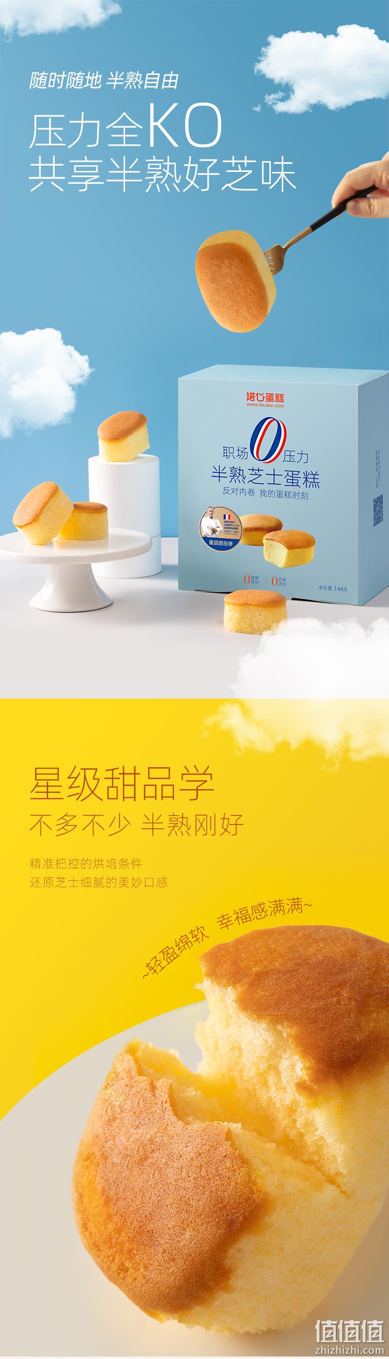 新鲜短保 LECAKE 诺心 半熟芝士小蛋糕 144g/盒 新低19.9元包邮 值值值-买手聚集的地方