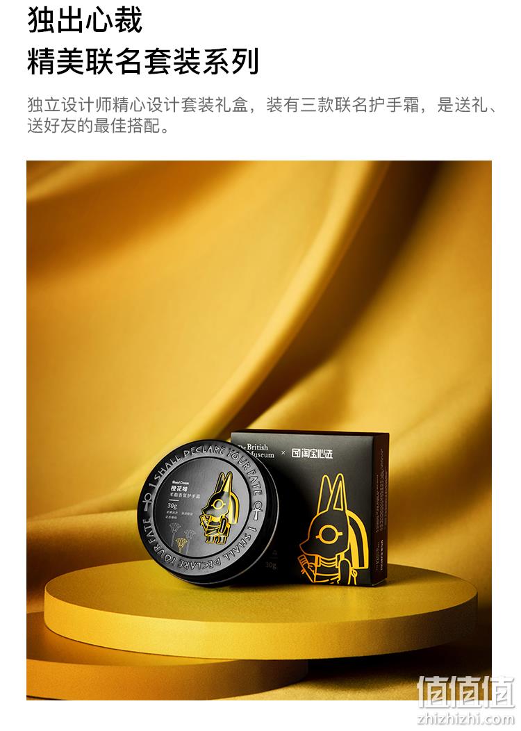 淘宝心选&大英博物馆 萌神系列 羊脂配方橙花香氛护手霜 30g 19.9元包邮 值值值-买手聚集的地方