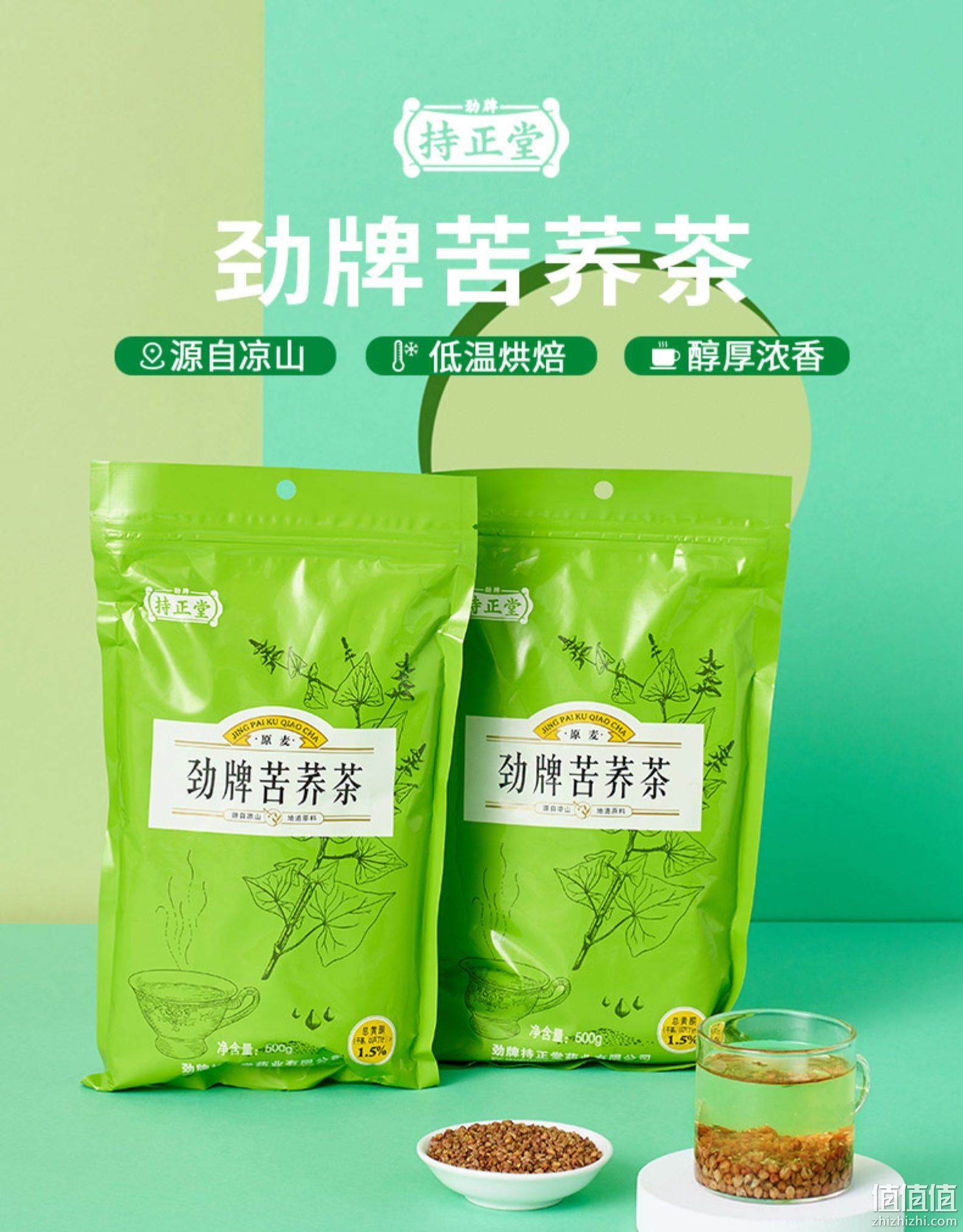 劲牌 持正堂大凉山苦荞茶 500g 14.9元包邮 值值值-买手聚集的地方