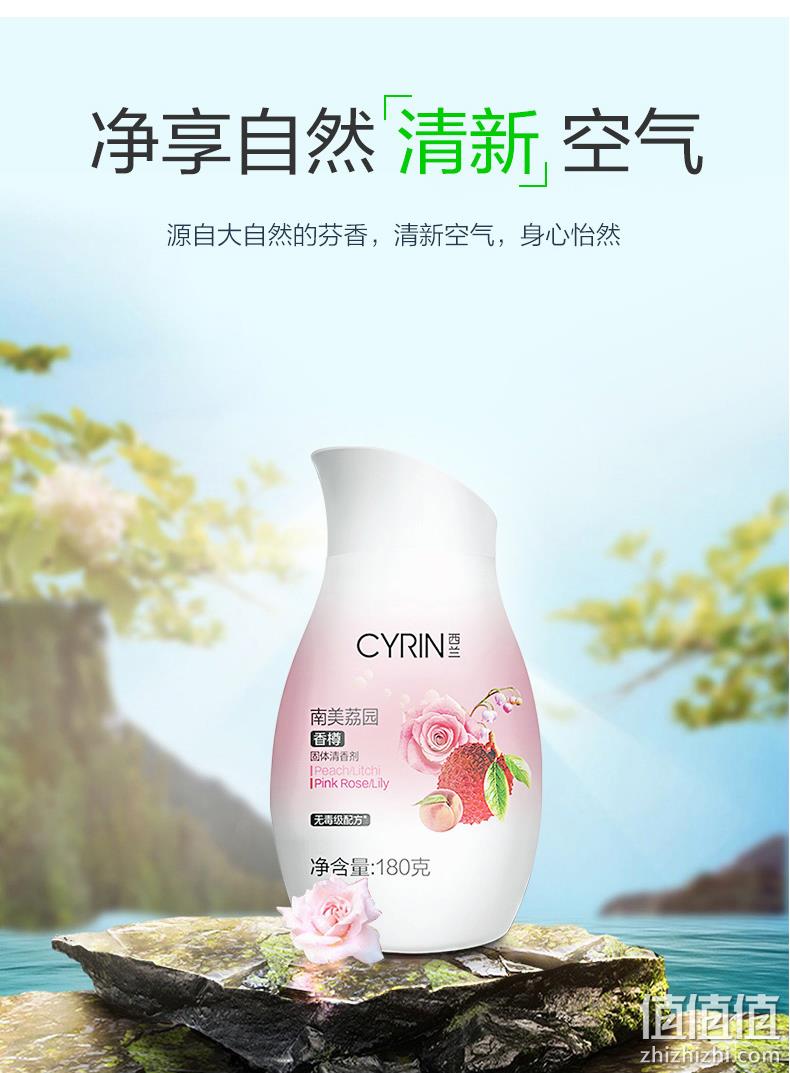 立白旗下，60天长效分解异味：180g Cyrin西兰 固体空气清新剂 19.9元包邮，拍2件34.8元赠西兰消臭除菌喷280g 值值值-买手聚集的地方