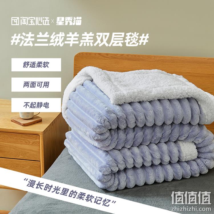 淘宝心选&星秀猫联名款 双层加厚珊瑚绒+羊羔绒立体毯 1.5x2米 94.9元包邮 值值值-买手聚集的地方