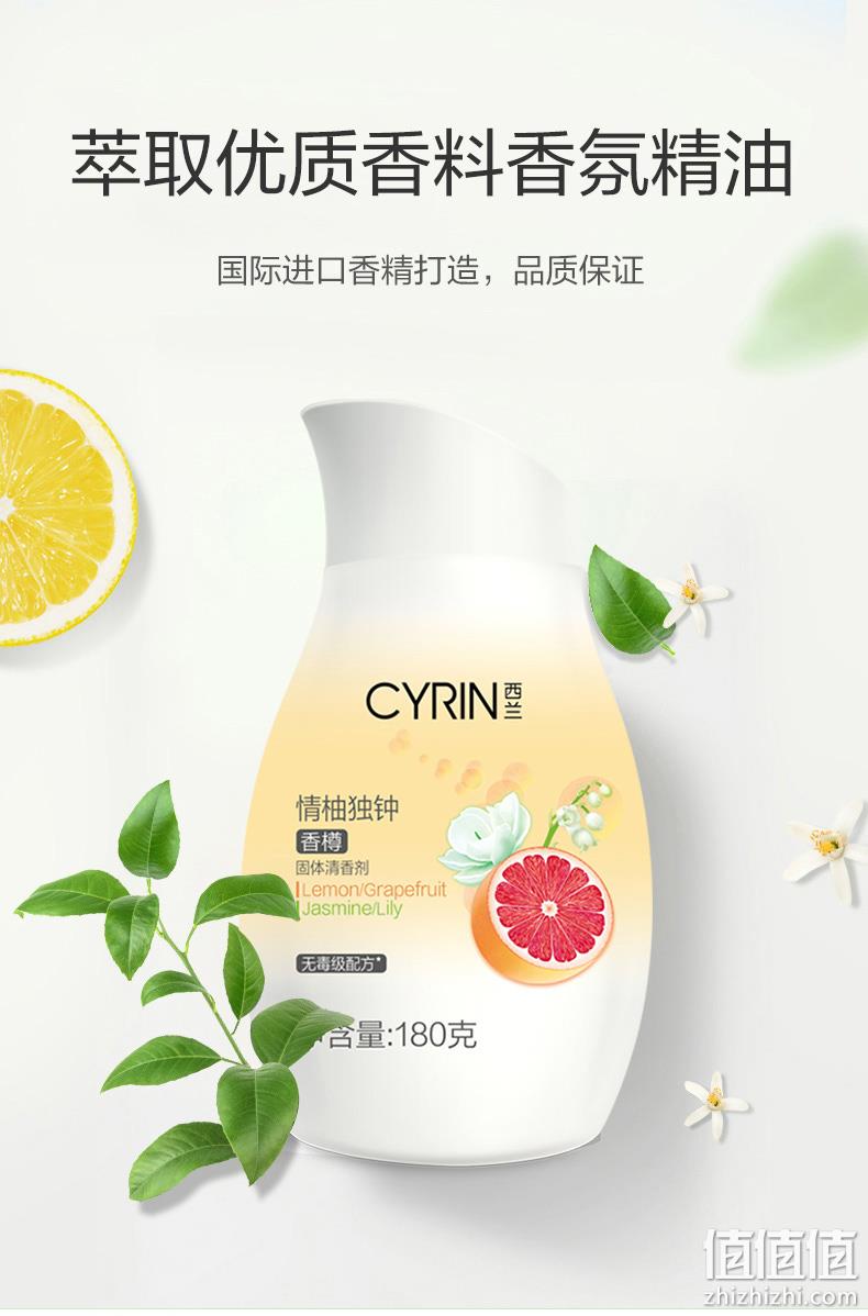 立白旗下，60天长效分解异味：180g Cyrin西兰 固体空气清新剂 19.9元包邮，拍2件34.8元赠西兰消臭除菌喷280g 值值值-买手聚集的地方