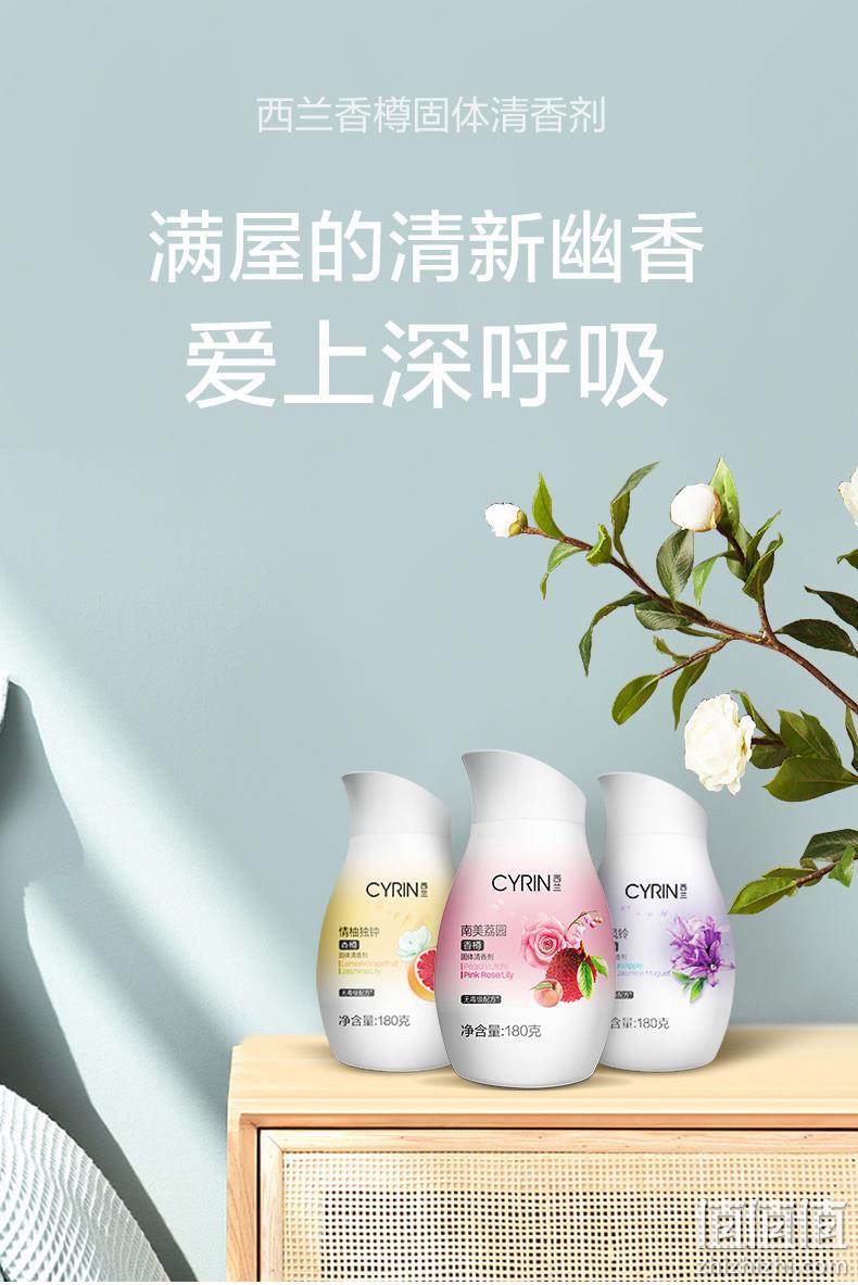 立白旗下，60天长效分解异味：180g Cyrin西兰 固体空气清新剂 19.9元包邮，拍2件34.8元赠西兰消臭除菌喷280g 值值值-买手聚集的地方