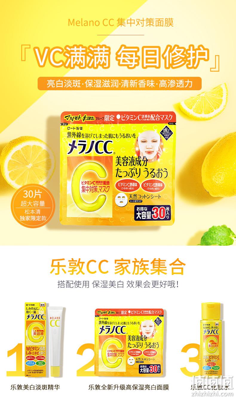 值哭！日本进口：30枚x2件 ROHTO乐敦 淡斑VC美白补水面膜 65元包邮包税，折合1.08元/片 值值值-买手聚集的地方