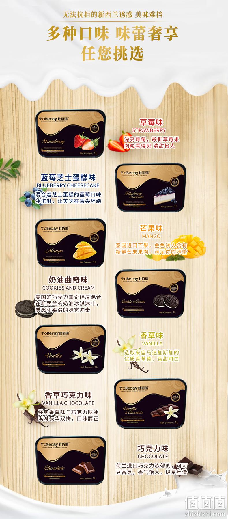 G20峰会指定品牌 T’oBeray 杜佰瑞 新西兰原装进口冰淇淋 1Lx4盒 188元包邮 值值值-买手聚集的地方