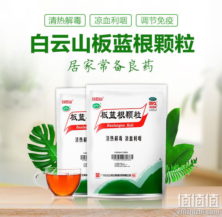 阿里大药房，清热解毒：10gx20包 白云山 板蓝根颗粒 复方感冒冲剂 券后15.8元起包邮 值值值-买手聚集的地方