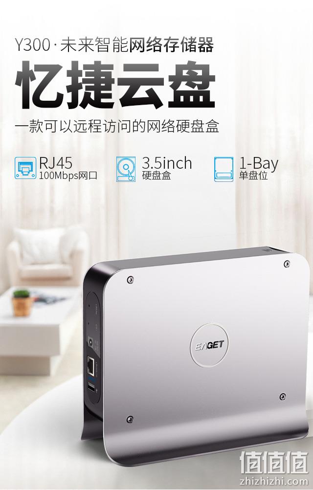 3秒加密，远程播放：EAGET忆捷 Y300 NAS储存 3.5寸无线云盘 378元包邮 值值值-买手聚集的地方