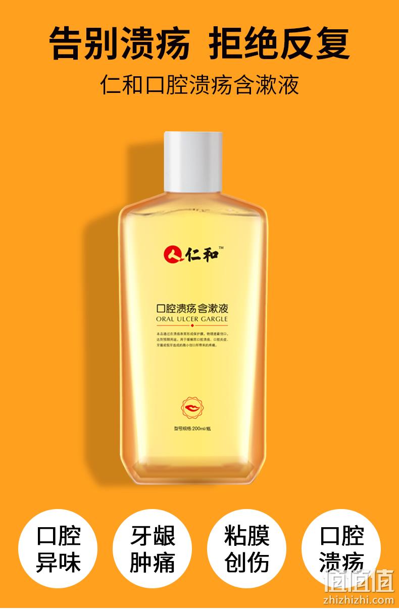 仁和 口腔溃疡修复漱口水 200mlx2瓶 35元包邮（京东33.8元/瓶） 值值值-买手聚集的地方